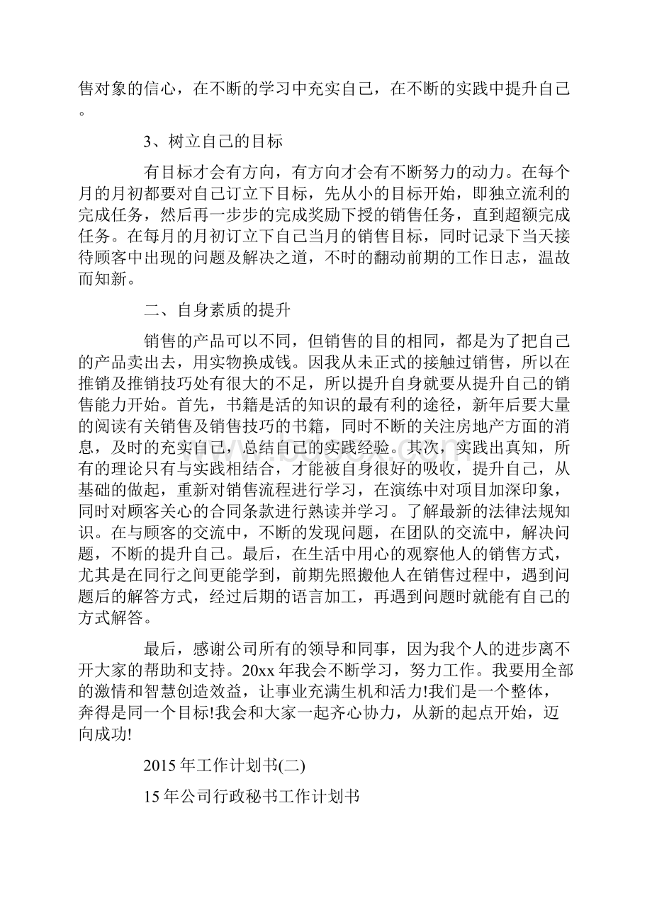 我的年度计划书doc.docx_第2页