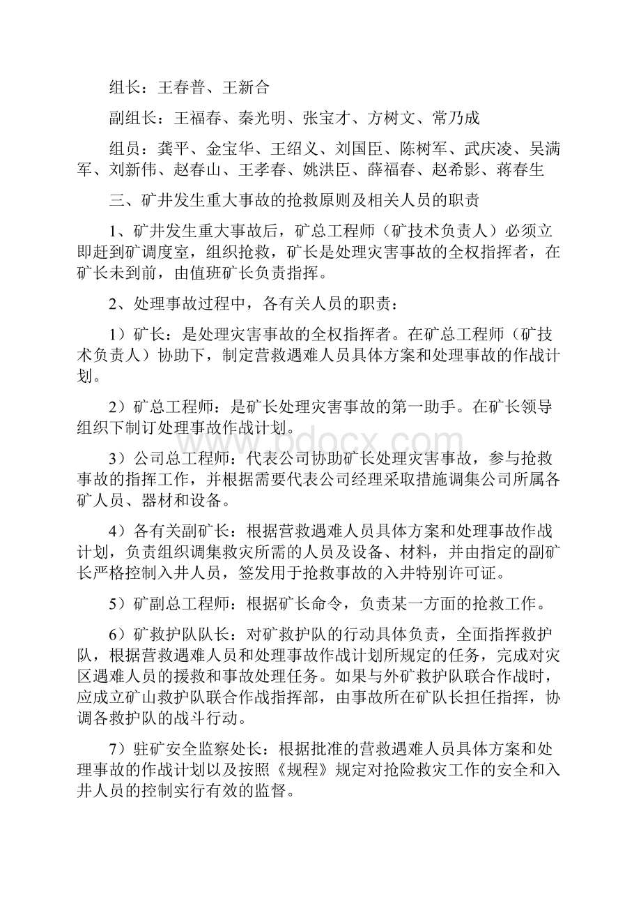 火灾瓦斯事故预案.docx_第2页