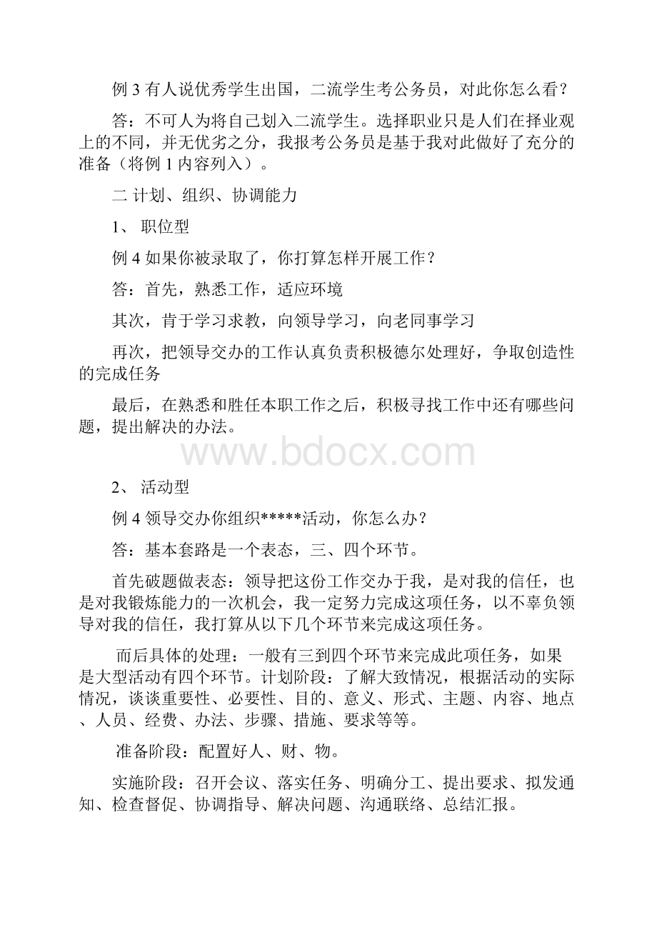 事业单位结构化面试题型及答题技巧.docx_第3页