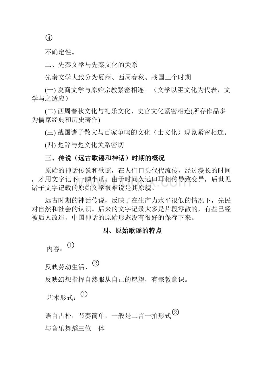 最全最实用中国文学史学习资料.docx_第2页