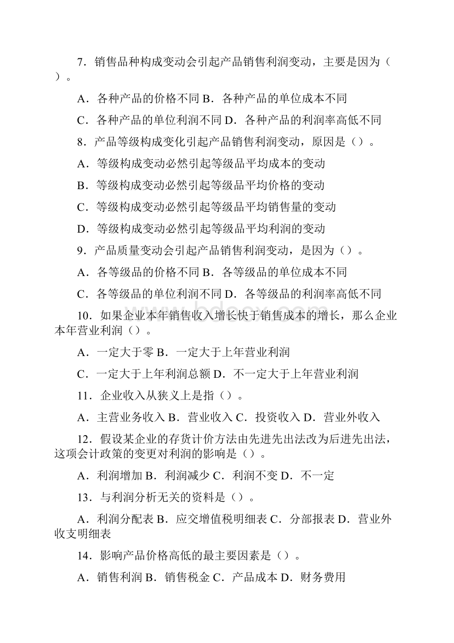 06章利润表分析.docx_第2页