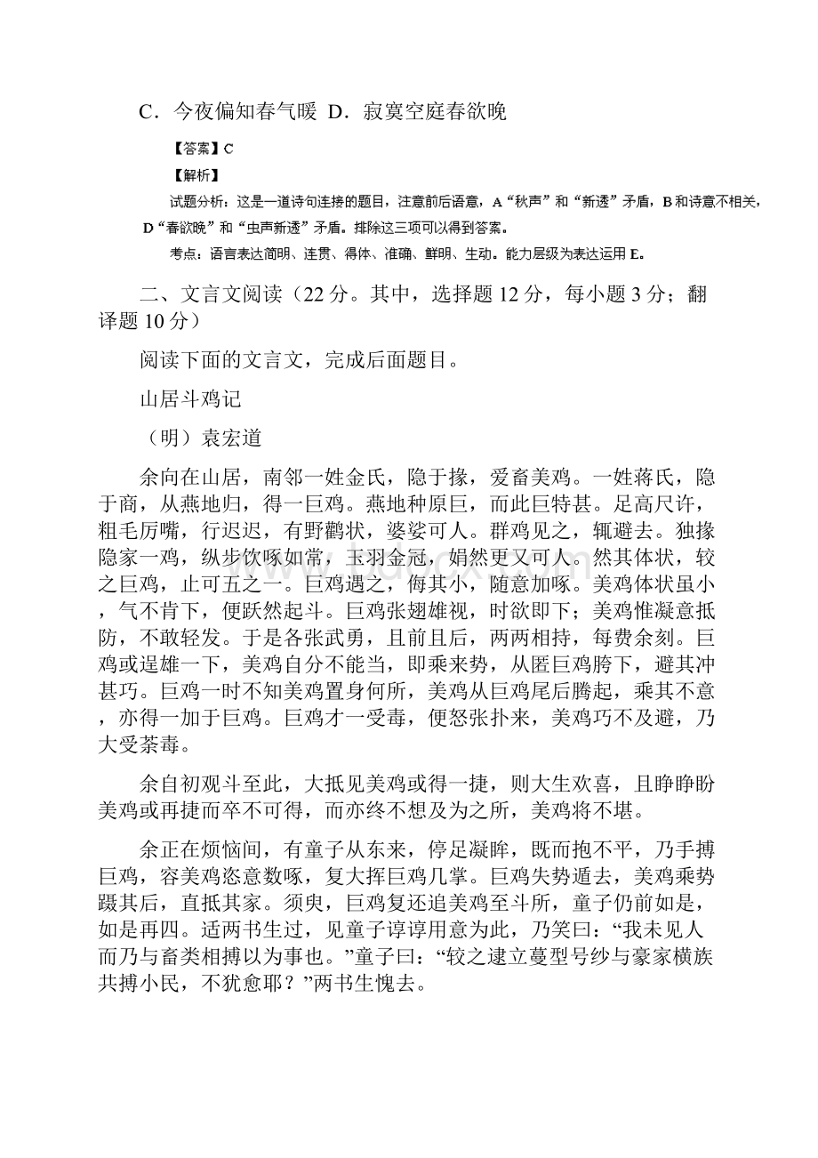 湖南省四大名校届高三下学期四校联考语文试题.docx_第3页