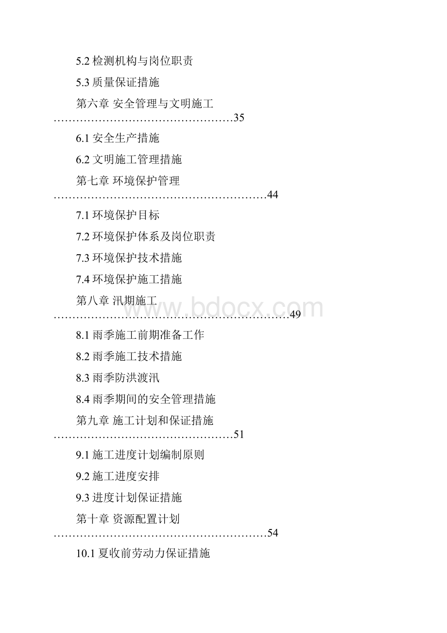 水利工程河道整治和桥梁工程施工组织设计.docx_第2页