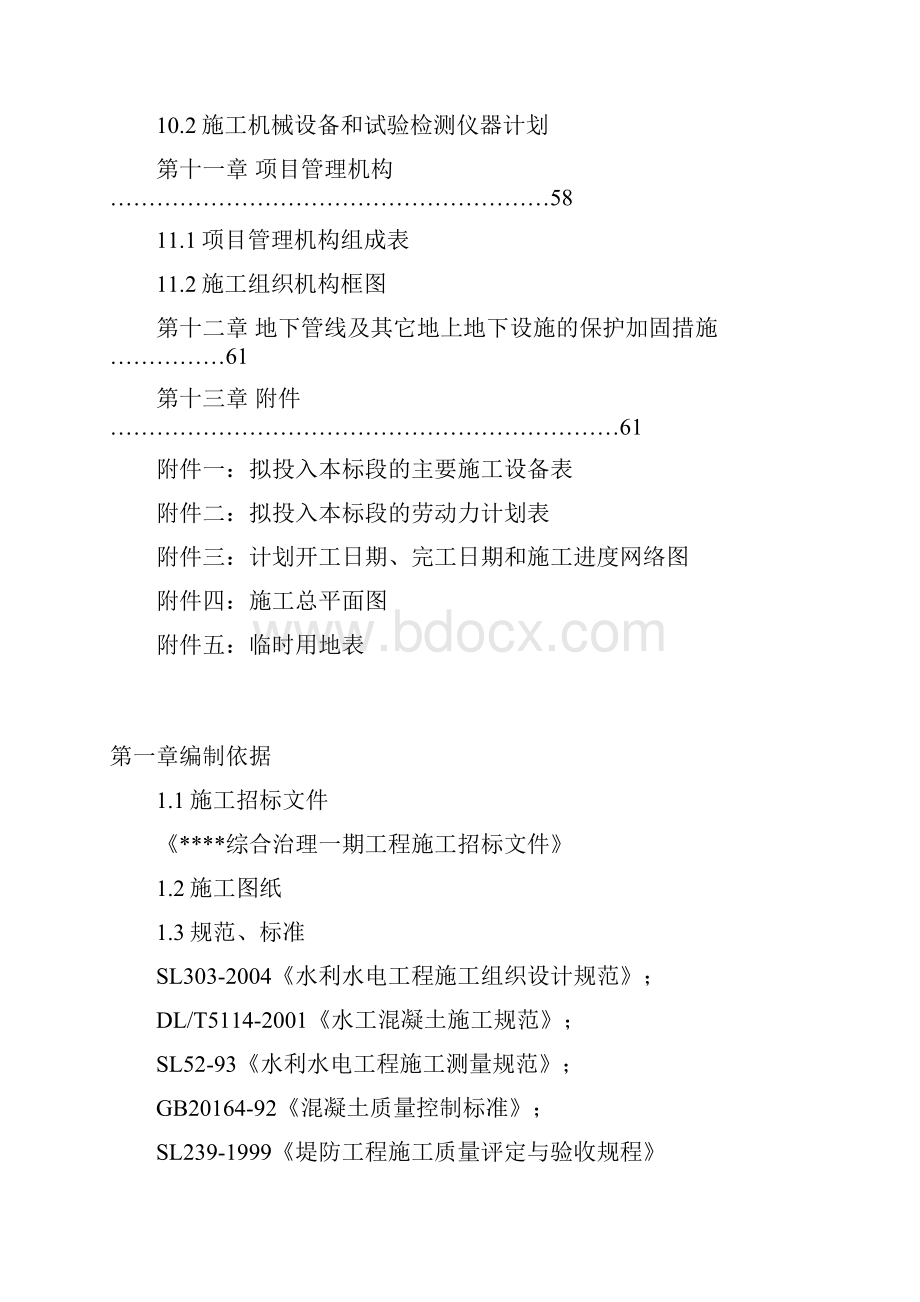 水利工程河道整治和桥梁工程施工组织设计.docx_第3页