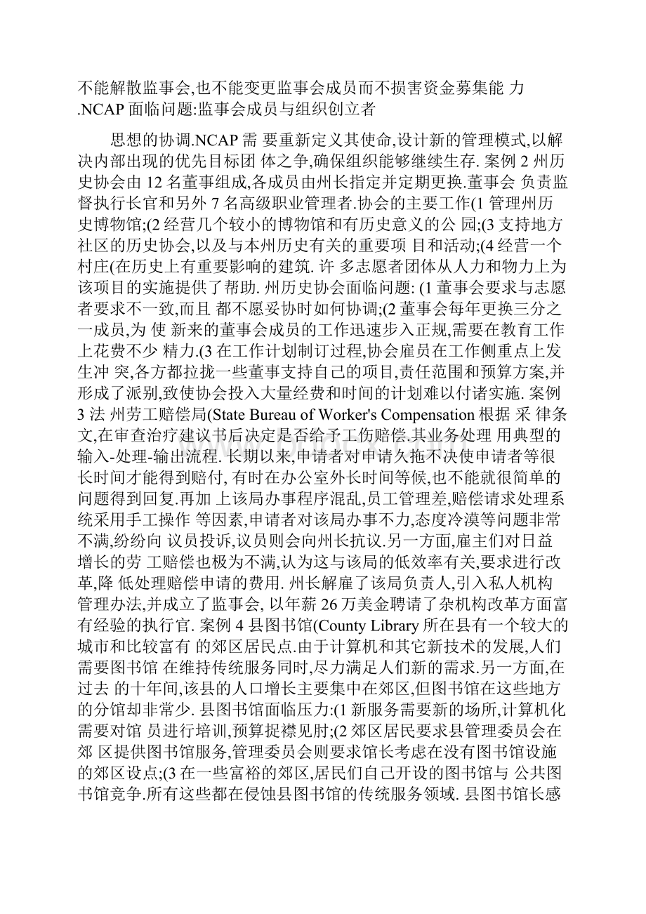 公共和第三部门组织战略管理讲解.docx_第2页