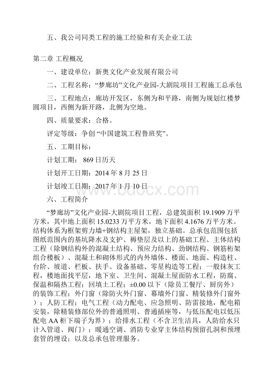 大剧院施工组织设计方案.docx_第3页