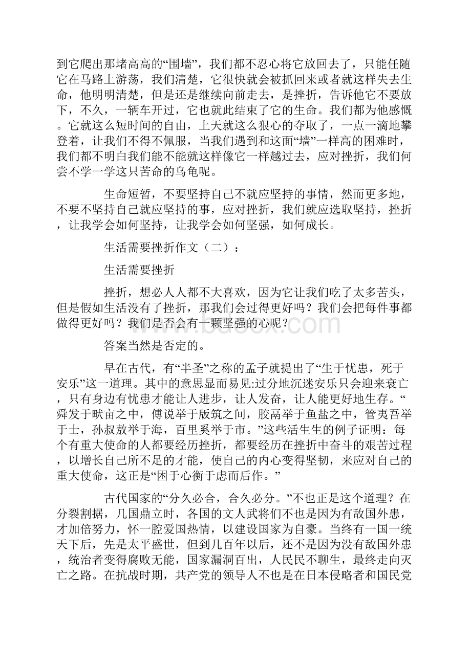 作文生活需要挫折10篇.docx_第2页