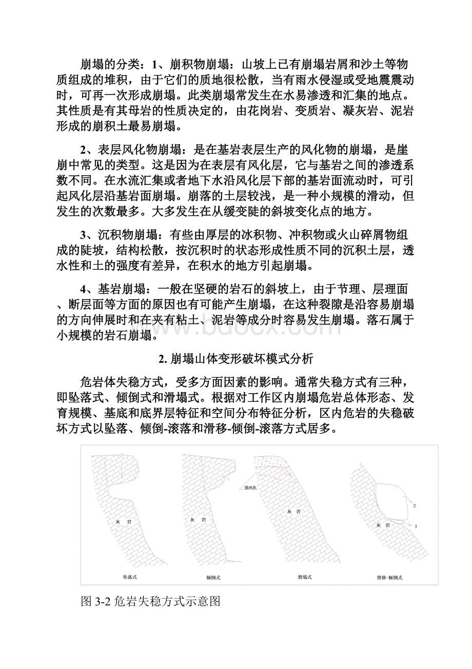 精品崩塌山体变形破坏模式及稳定性分析.docx_第3页