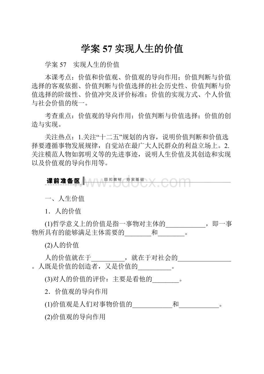 学案57 实现人生的价值.docx