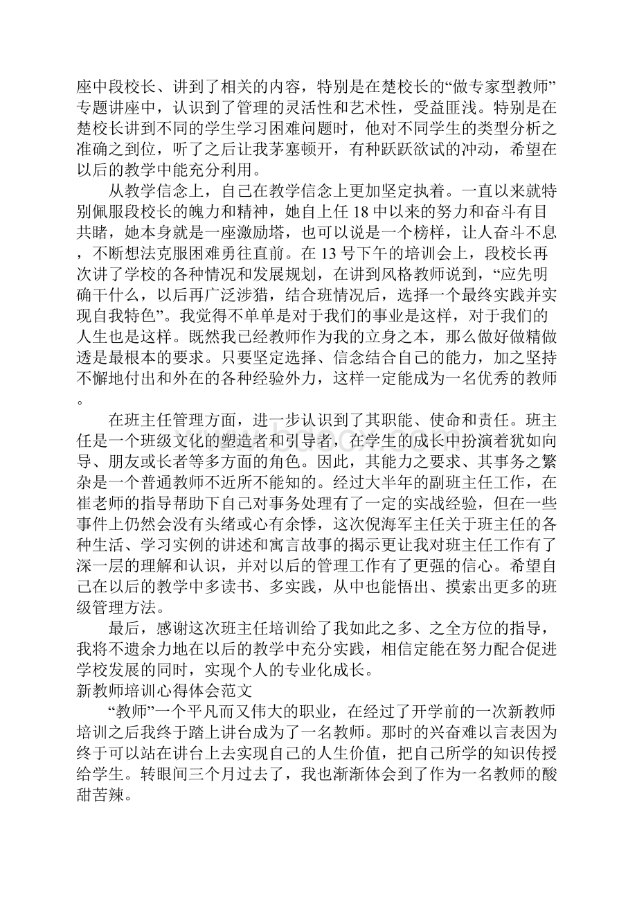 新教师培训心得体会大全.docx_第2页