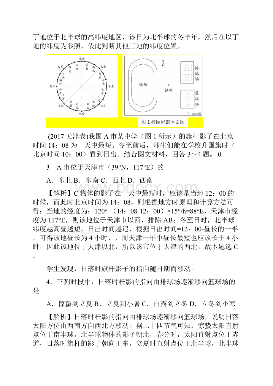 考点81地球公转及其意义.docx_第2页