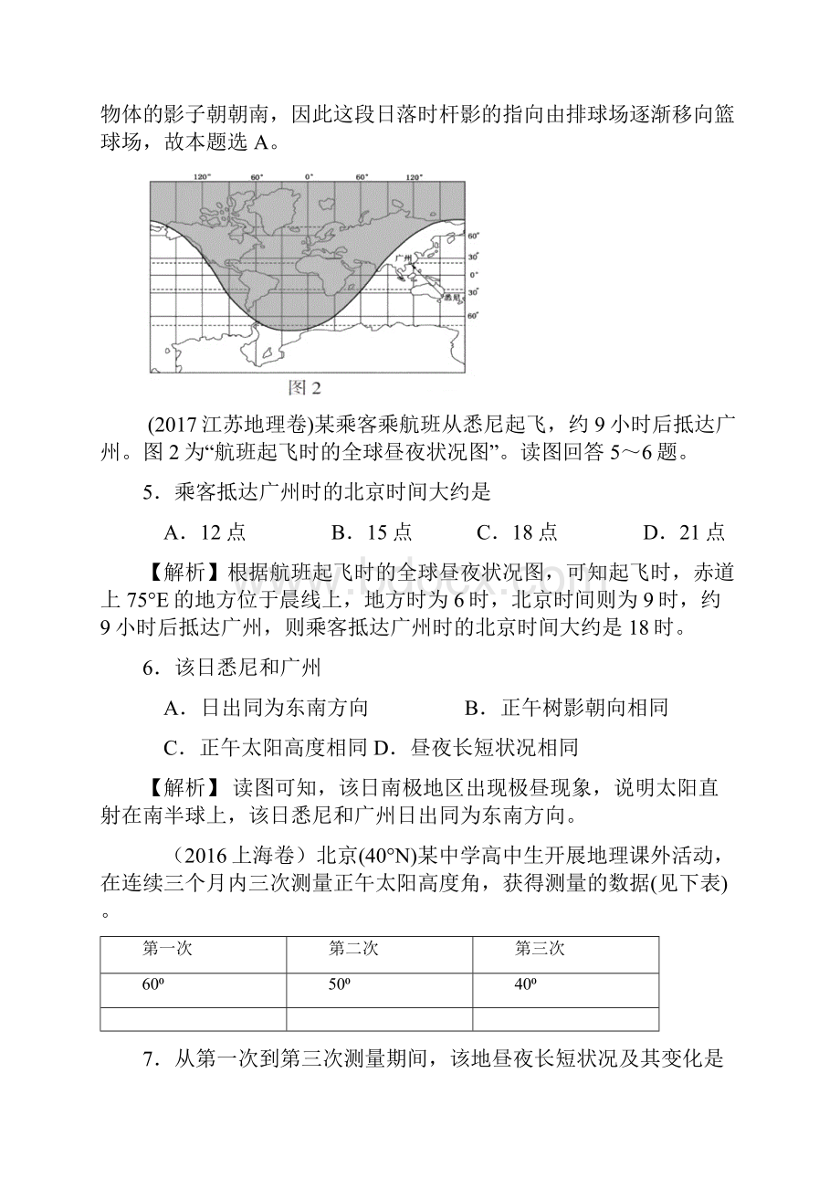 考点81地球公转及其意义.docx_第3页