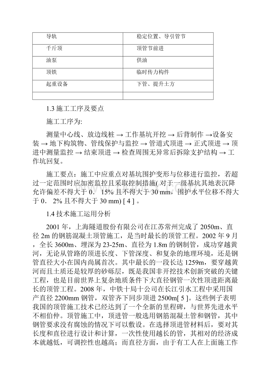 常见不开槽管道施工方法综述.docx_第3页