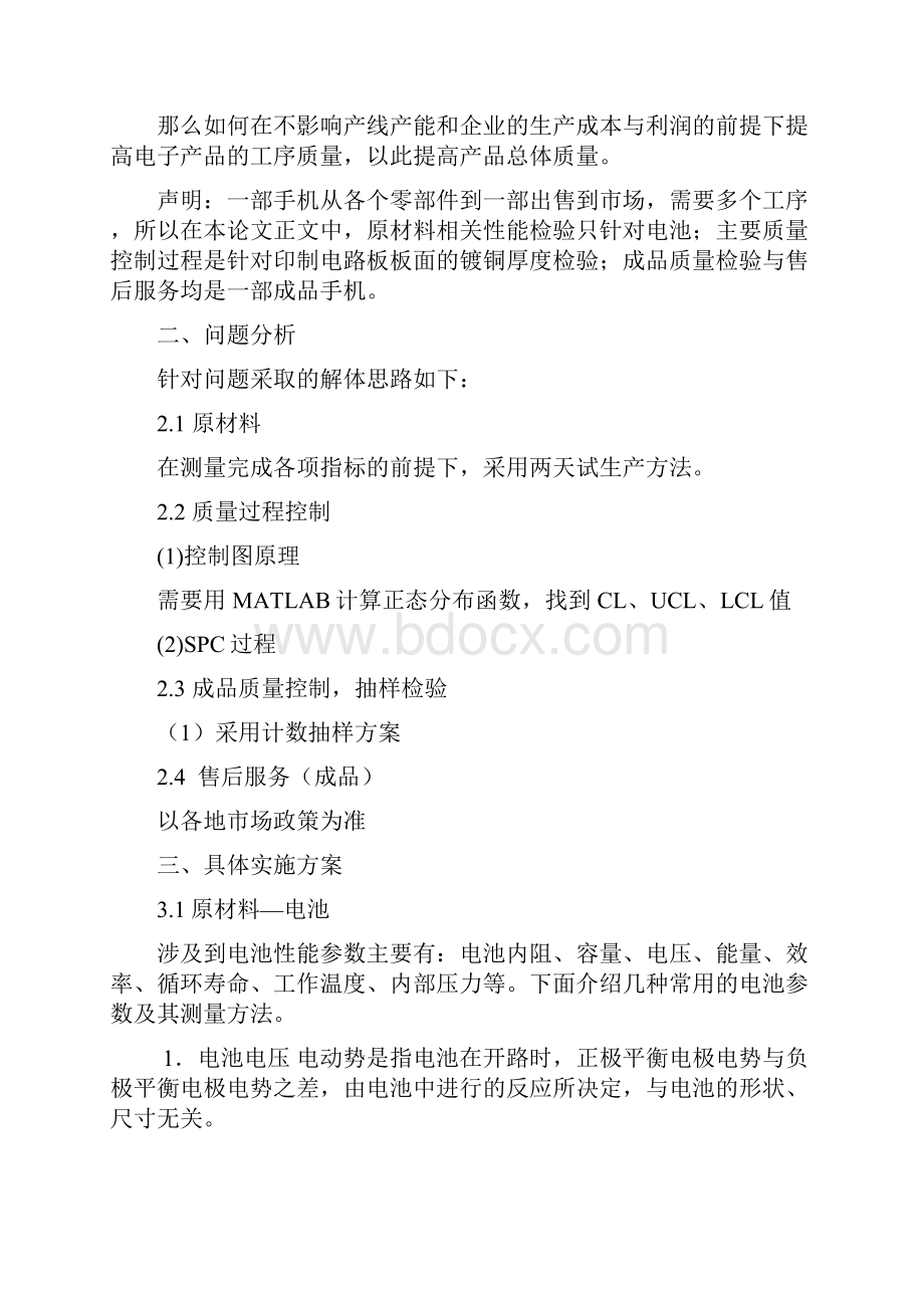 产品质量检验.docx_第2页