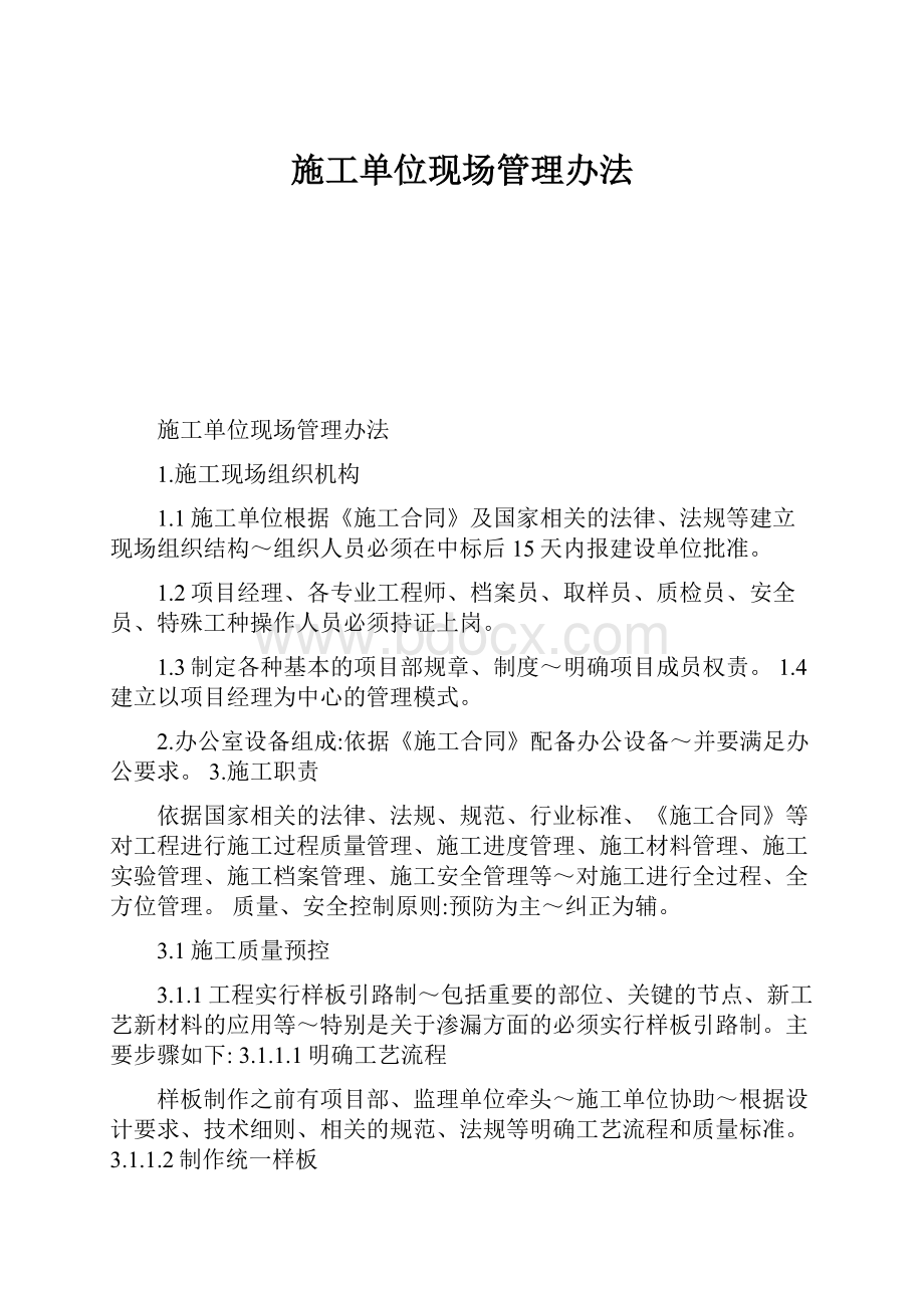 施工单位现场管理办法.docx_第1页