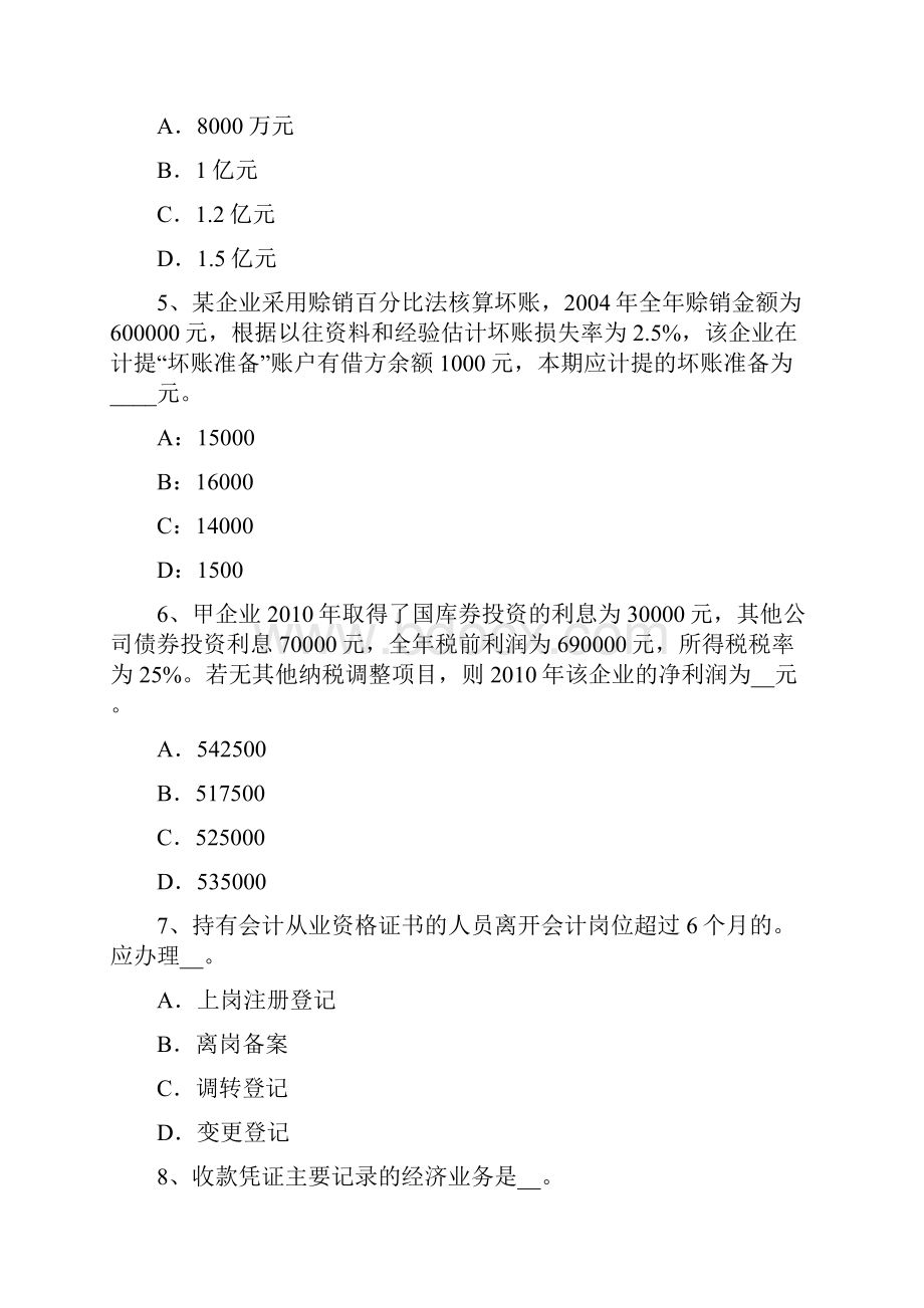 广东省注册会计师《会计》财务报告目标试题.docx_第2页