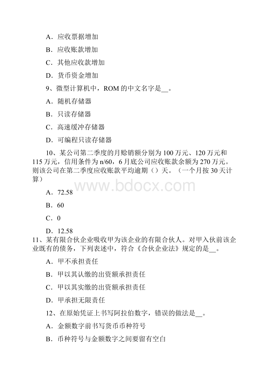 广东省注册会计师《会计》财务报告目标试题.docx_第3页