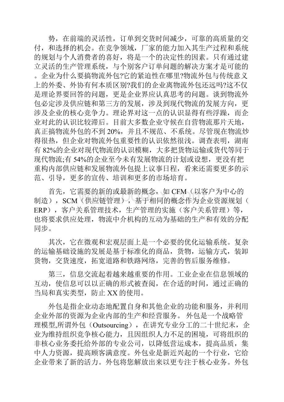 企业物流外包外文翻译文献.docx_第2页