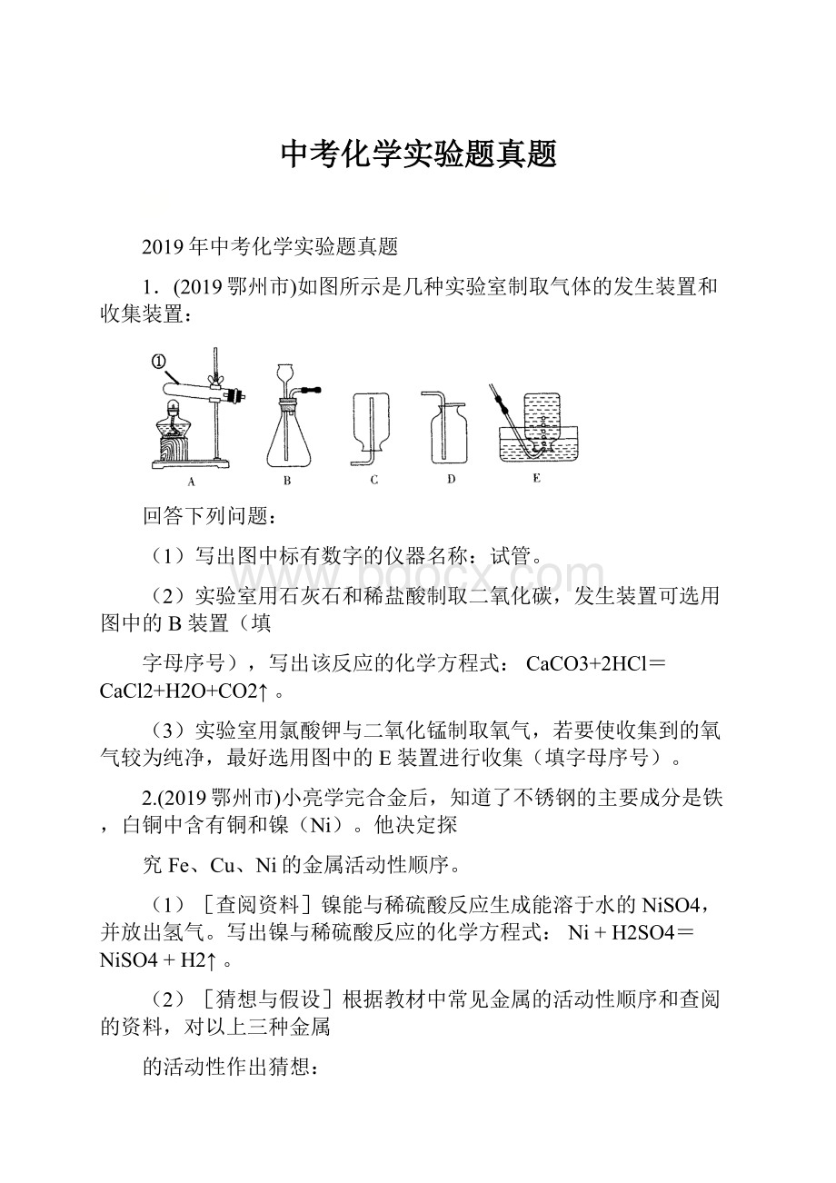 中考化学实验题真题.docx_第1页