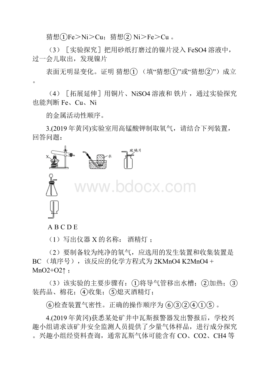 中考化学实验题真题.docx_第2页