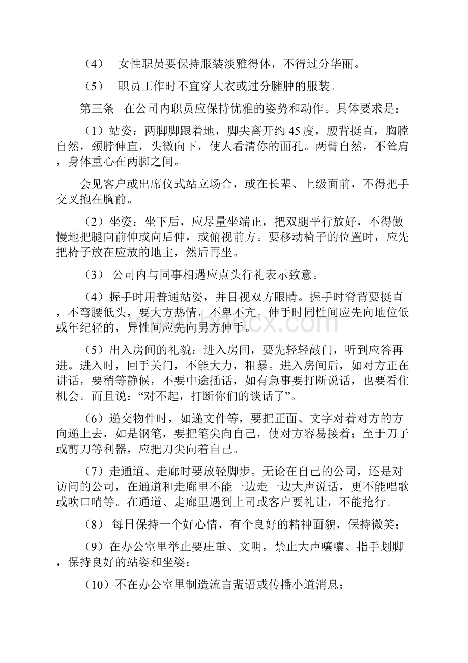 员工管理员工必须遵守的基本礼仪一DOC 15页.docx_第2页