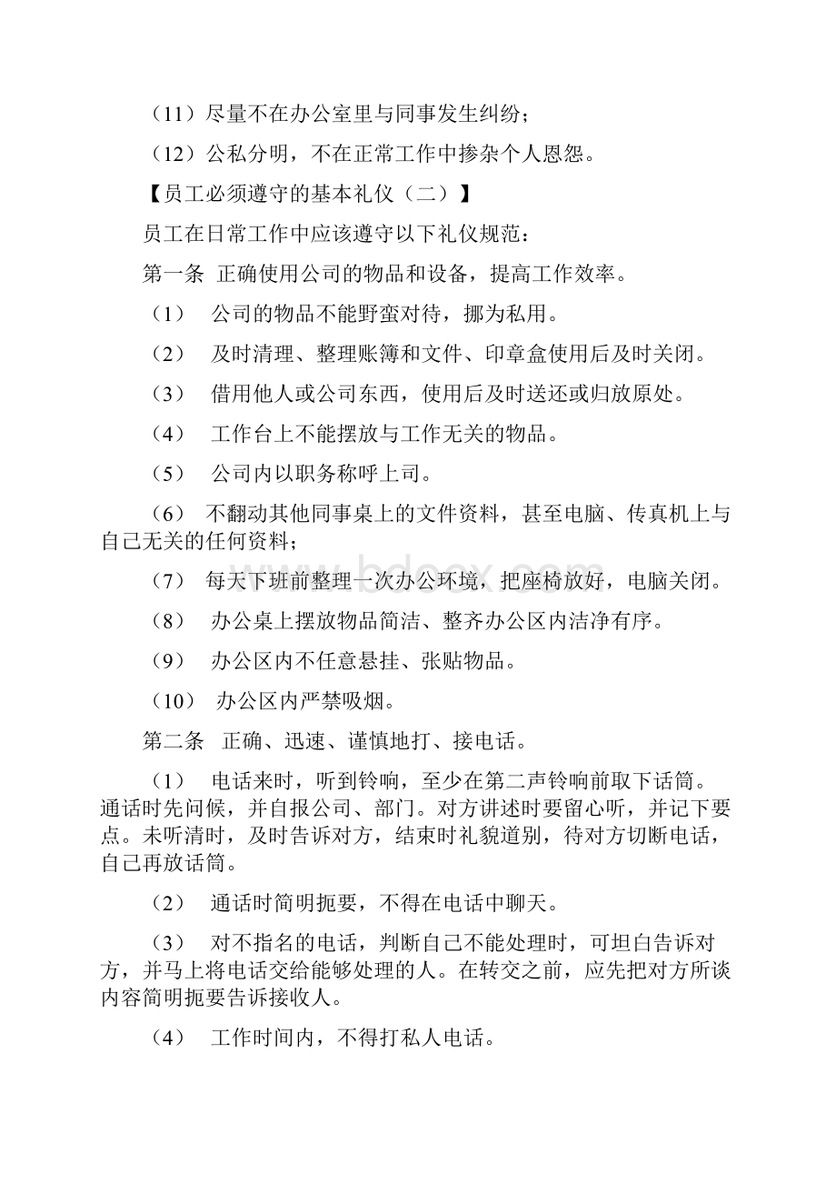 员工管理员工必须遵守的基本礼仪一DOC 15页.docx_第3页