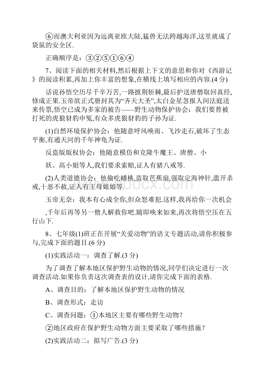 春七年级语文下册第四单元综合测试四练习苏教版1116.docx_第3页