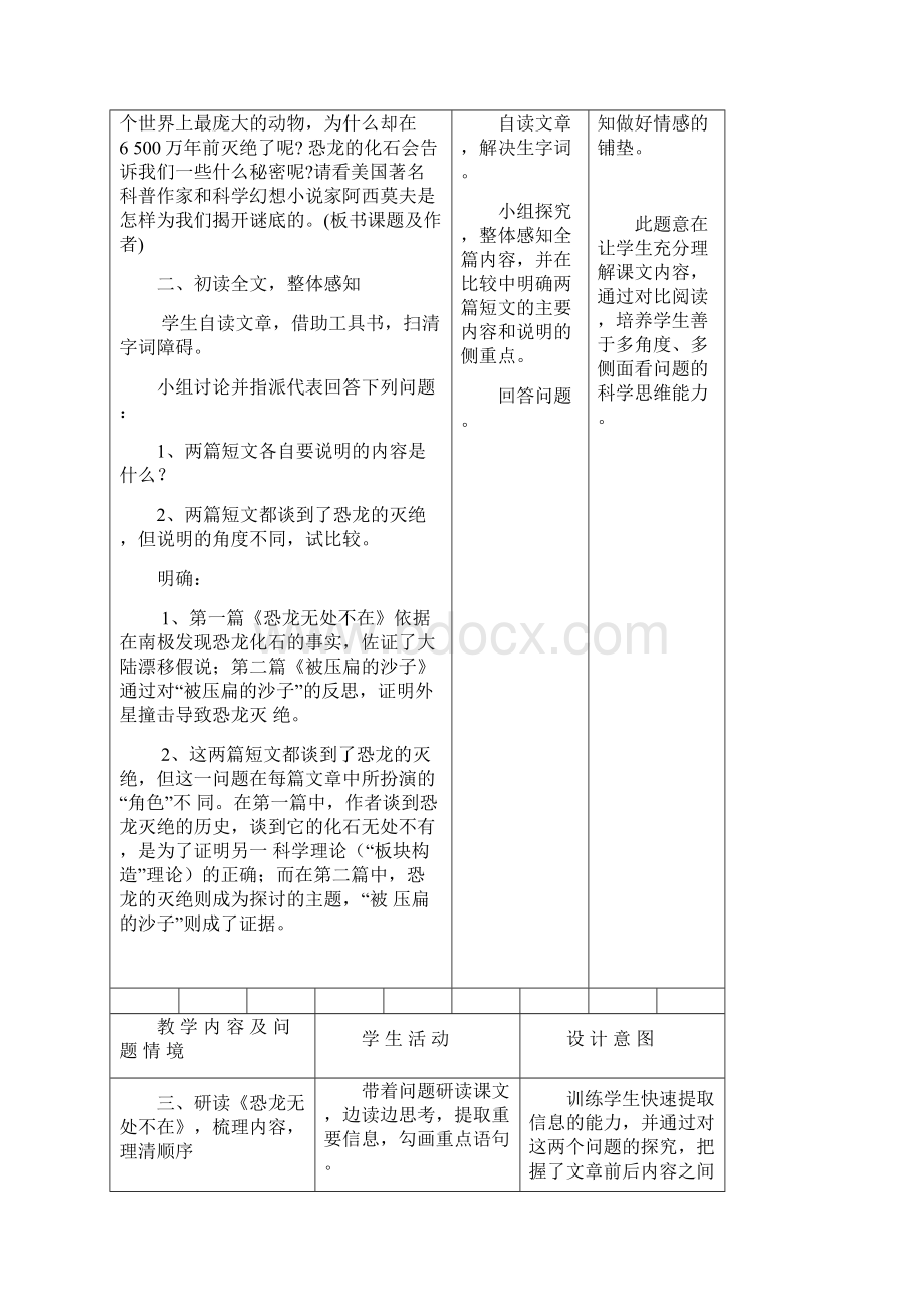 人教版初中语文八年级上册18阿西莫夫短文两篇优质课教案.docx_第2页