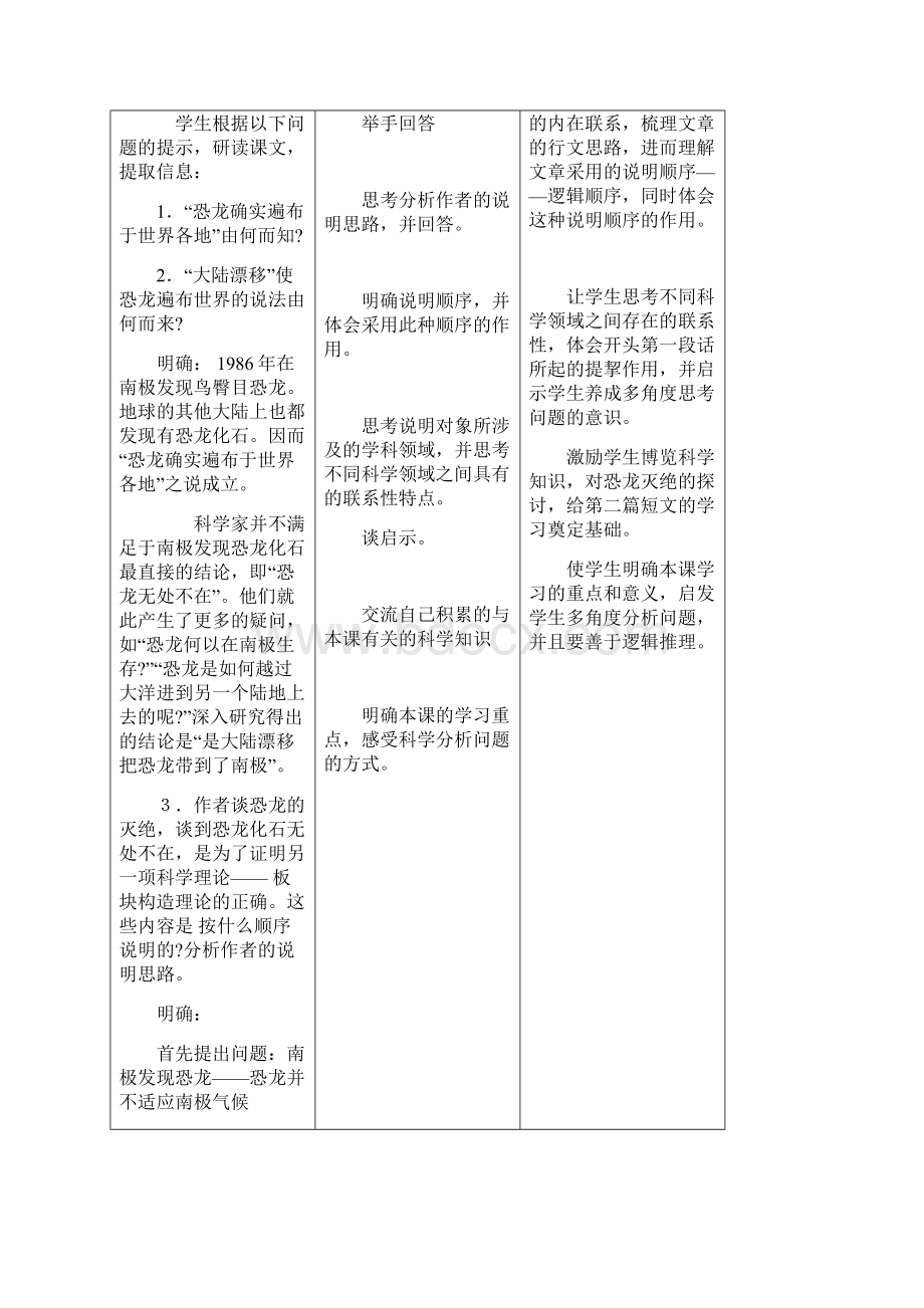 人教版初中语文八年级上册18阿西莫夫短文两篇优质课教案.docx_第3页