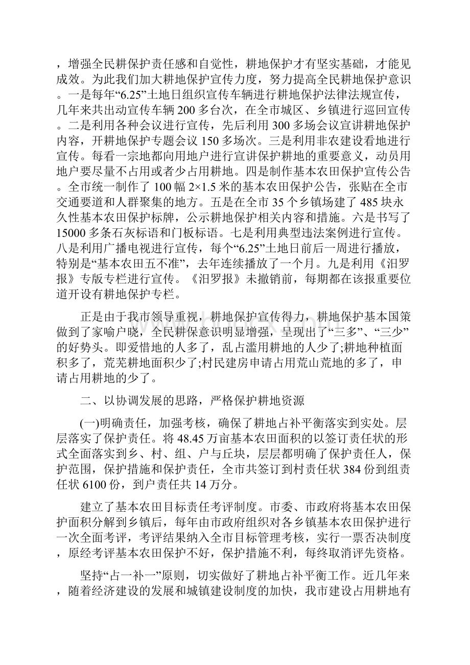 国土资源局耕地保护的相关工作汇报多篇范文.docx_第2页