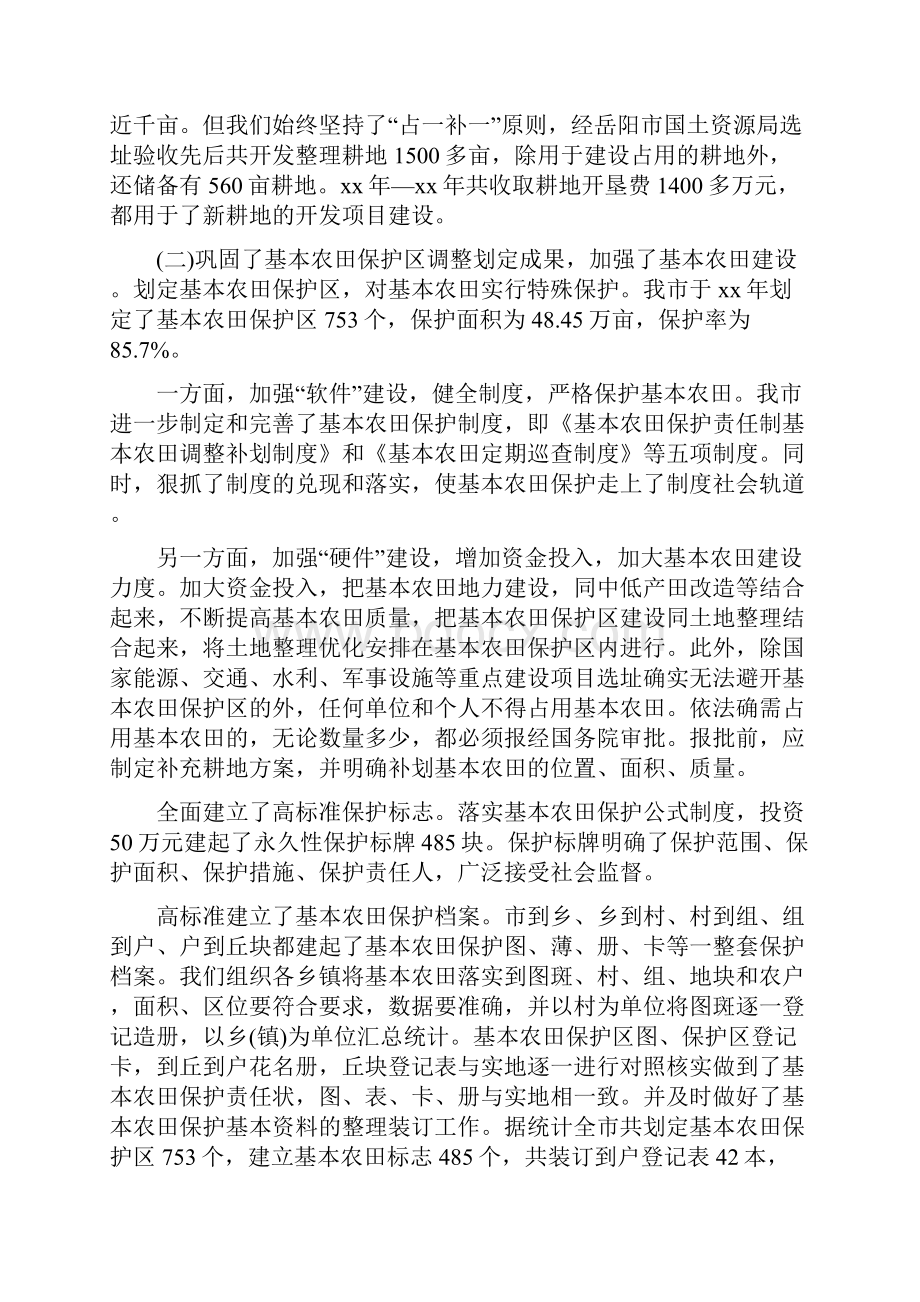 国土资源局耕地保护的相关工作汇报多篇范文.docx_第3页