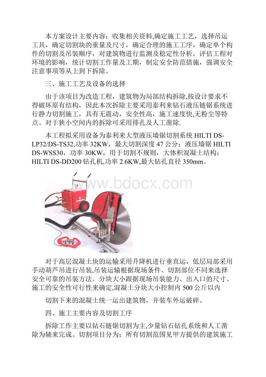 梁板拆除施工方案.docx_第2页