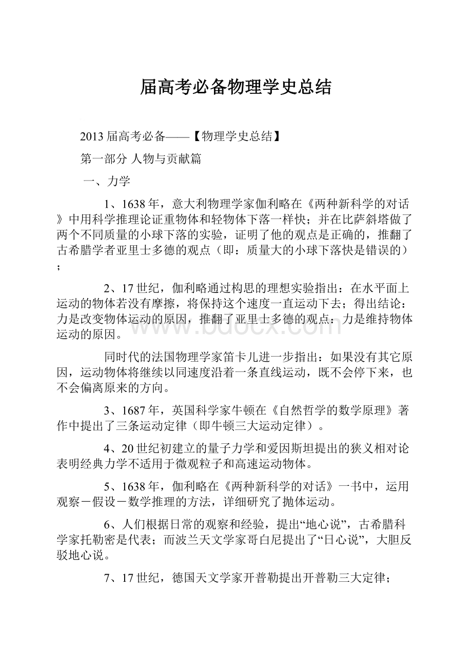 届高考必备物理学史总结.docx