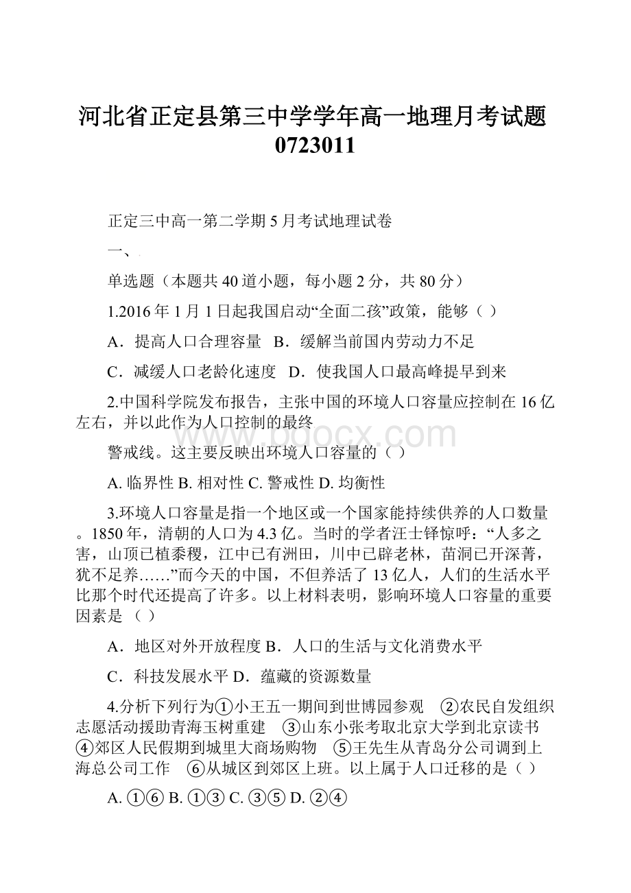 河北省正定县第三中学学年高一地理月考试题0723011.docx