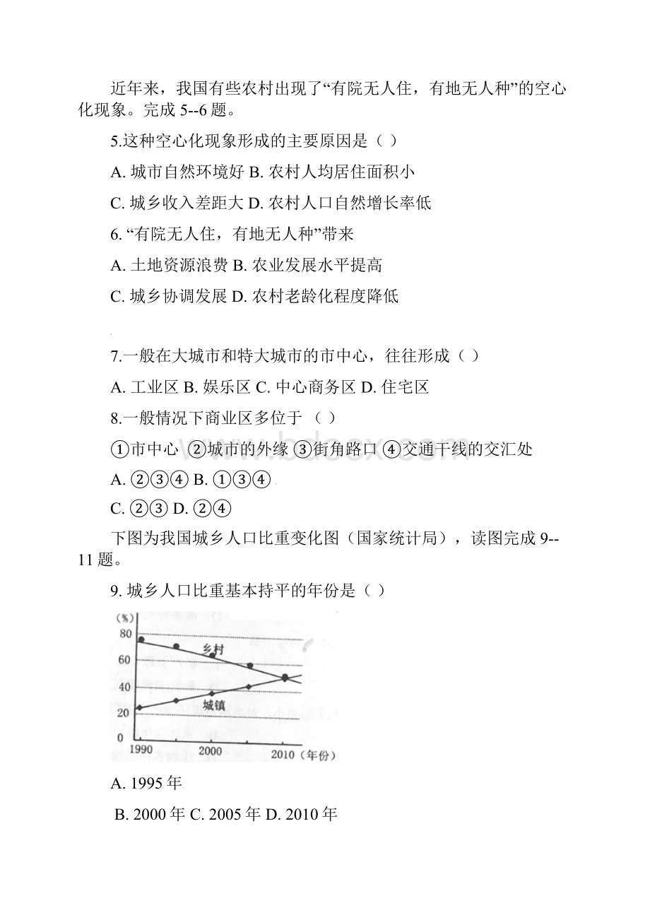 河北省正定县第三中学学年高一地理月考试题0723011.docx_第2页