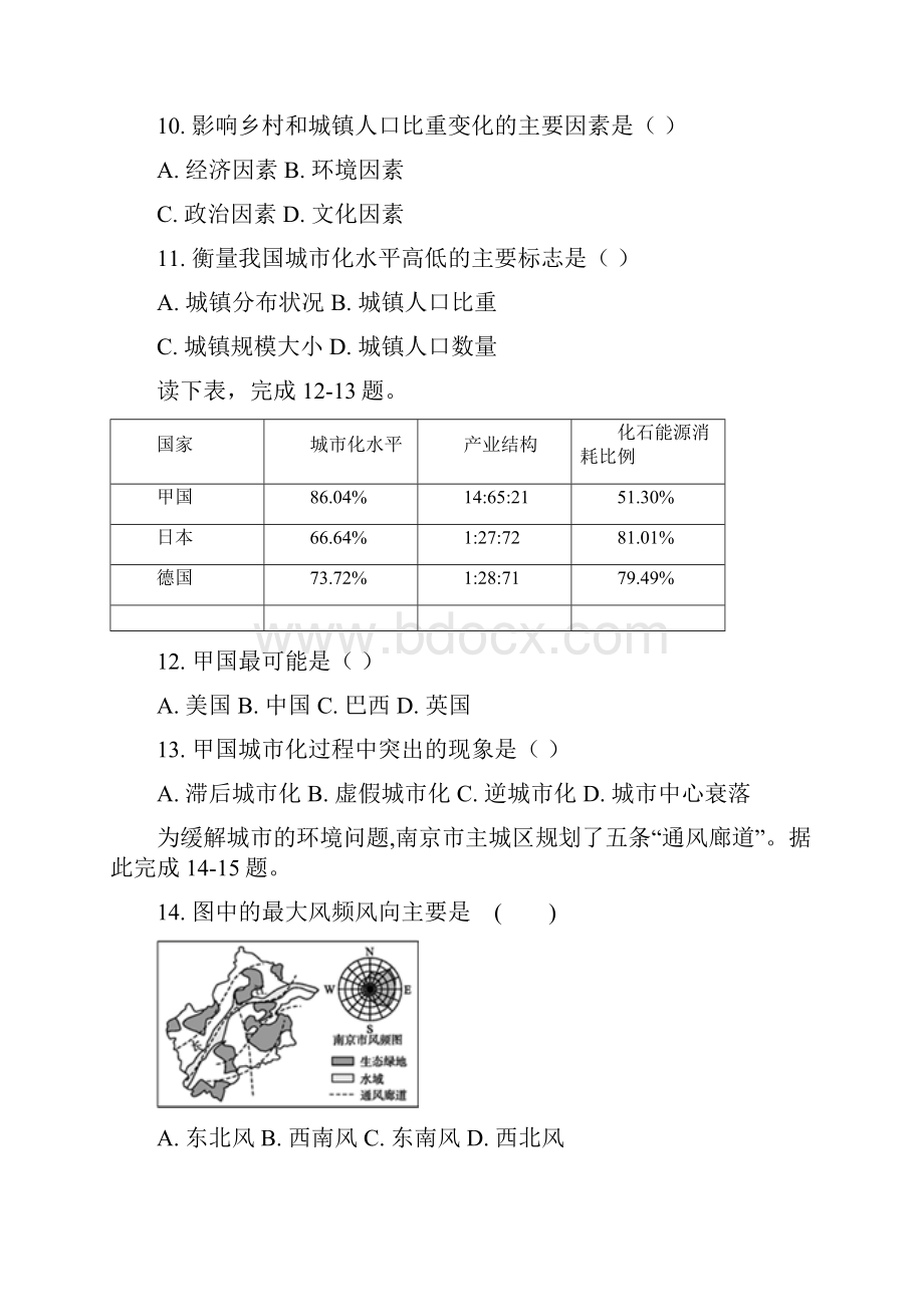 河北省正定县第三中学学年高一地理月考试题0723011.docx_第3页