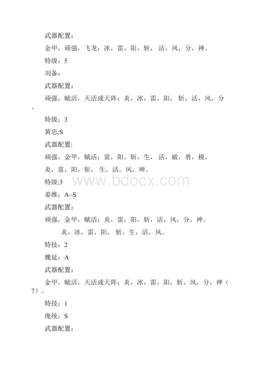 无双大蛇Z融合武器及融合炼成能力推荐.docx_第2页