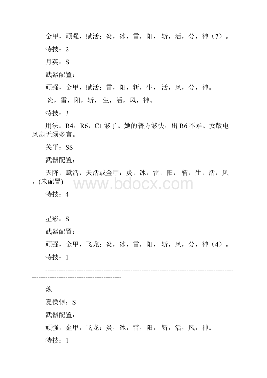 无双大蛇Z融合武器及融合炼成能力推荐.docx_第3页