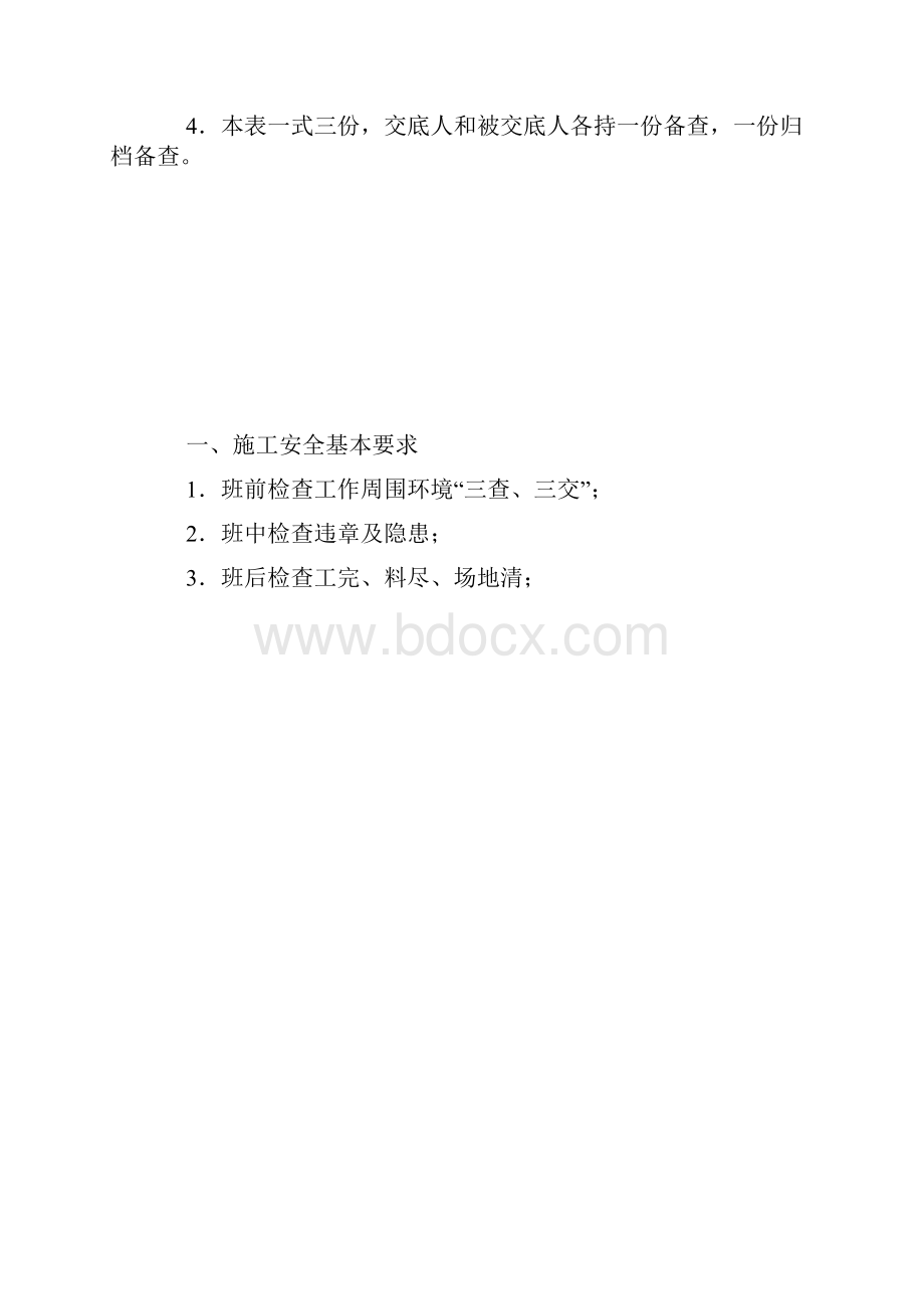 钻孔灌注桩基础工程安全技术交底.docx_第3页