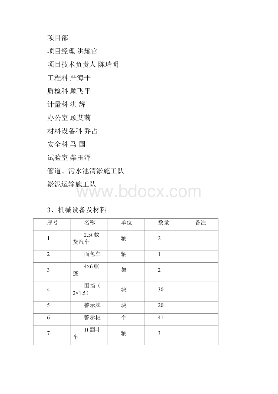 污水管道疏通方案.docx_第3页