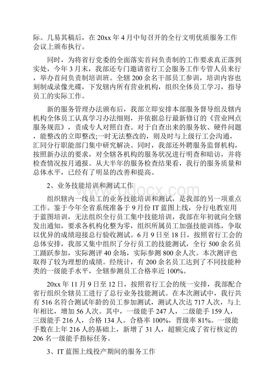 银行党支部培育计划范本.docx_第3页