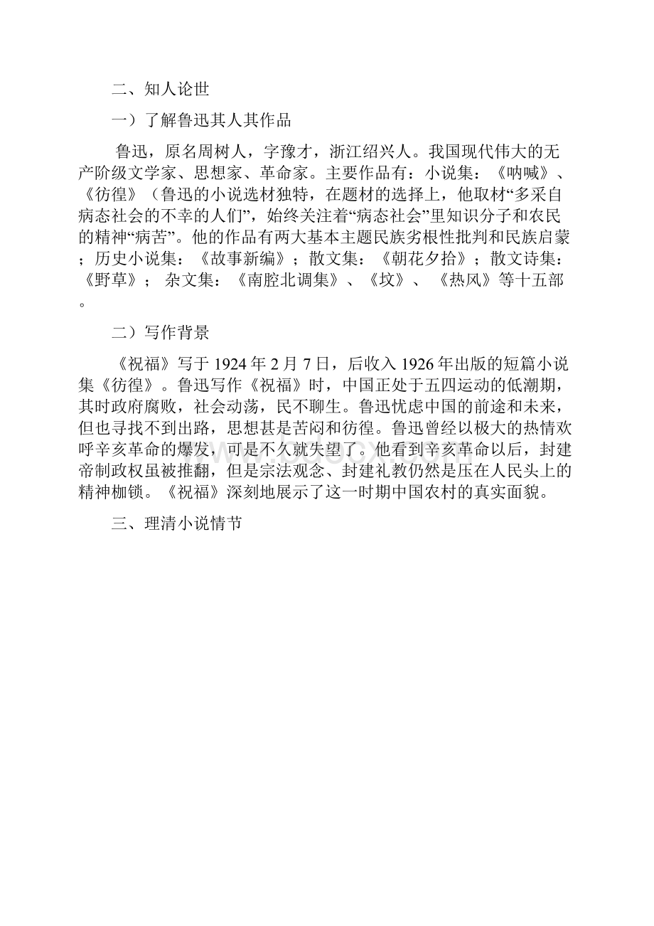 祝福优秀教案.docx_第3页