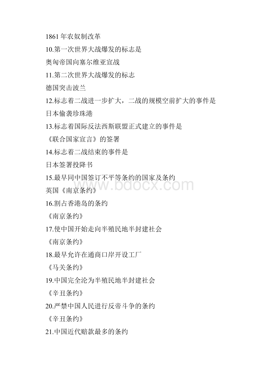 安徽省中考历史列举改错材料题精选练习题部编人教版含答案.docx_第2页