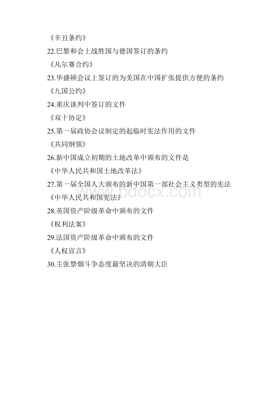 安徽省中考历史列举改错材料题精选练习题部编人教版含答案.docx_第3页