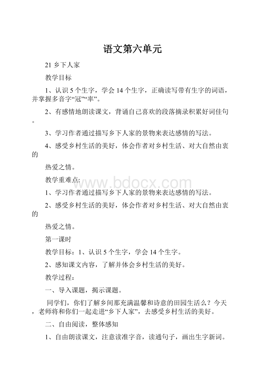 语文第六单元.docx_第1页