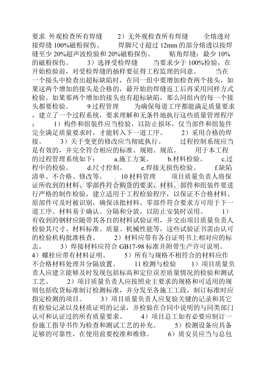 幕墙现场安装质量保证措施.docx_第3页