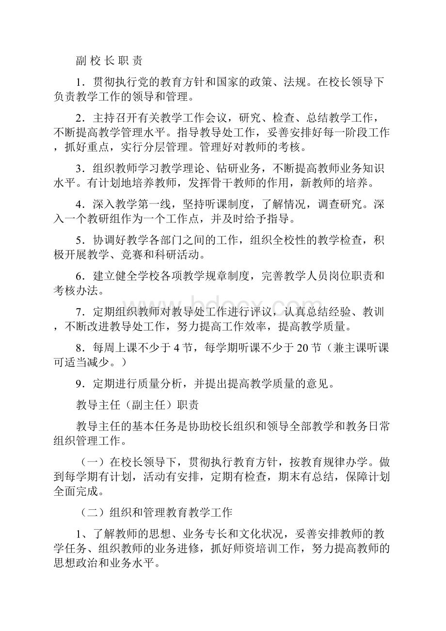 小学学校各种管理制度汇编.docx_第2页