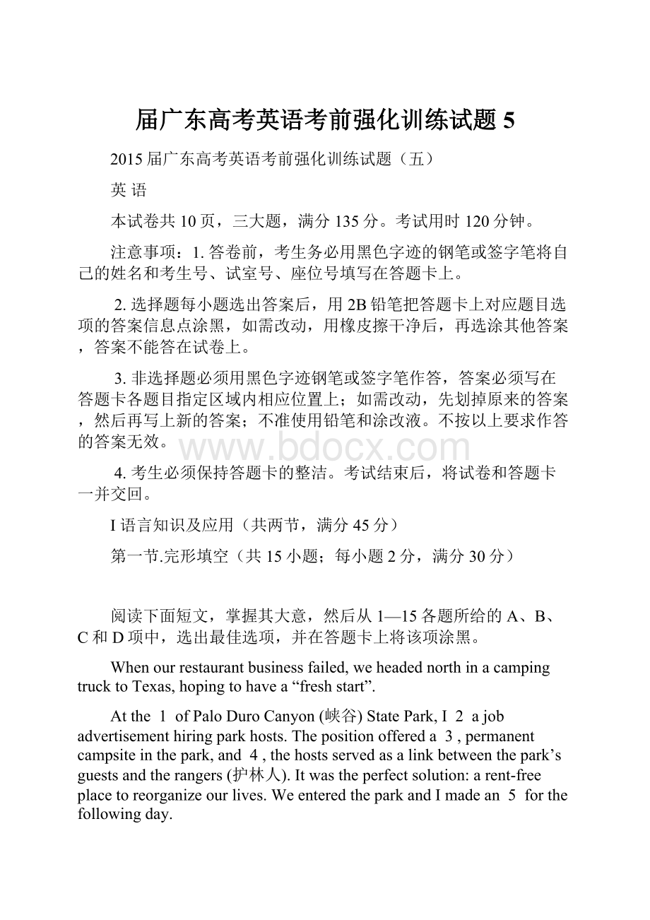 届广东高考英语考前强化训练试题5.docx_第1页