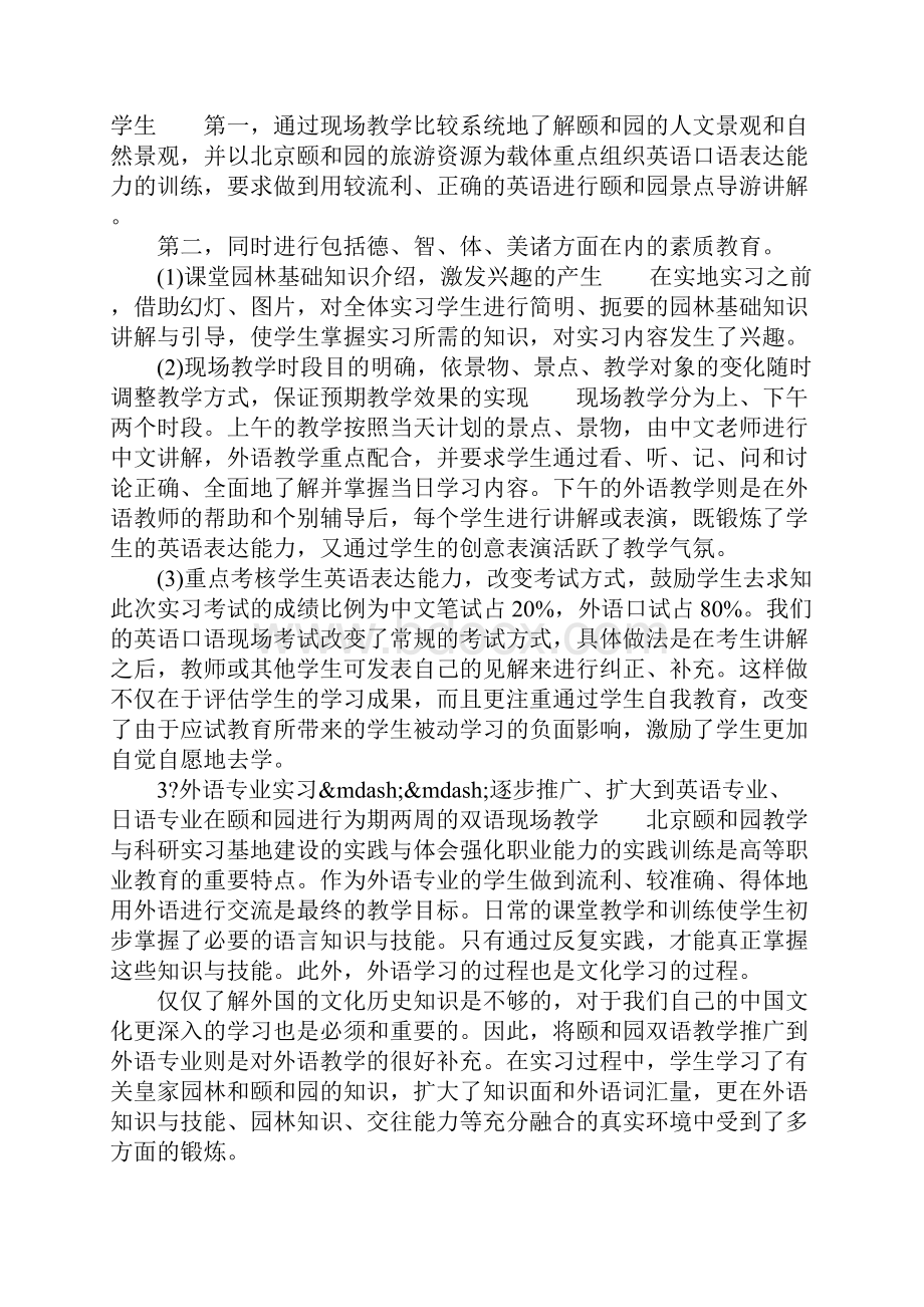 科研实习总结.docx_第2页