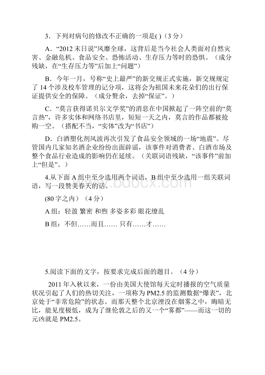 广东省中考揭阳市揭东区锡场镇义西中学届九年级中考信息模拟语文试题.docx_第2页